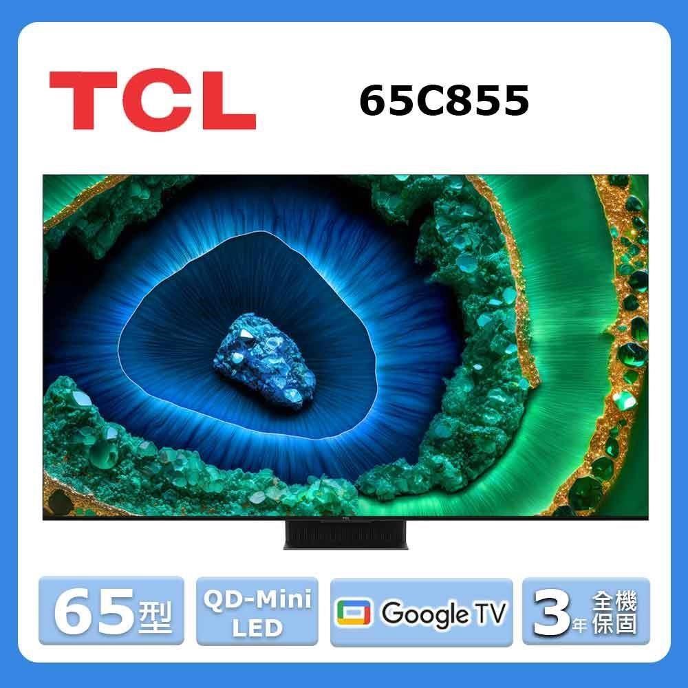 【TCL】65型《頂級QD-Mini LED》Google TV量子智慧連網液晶顯示器65C855