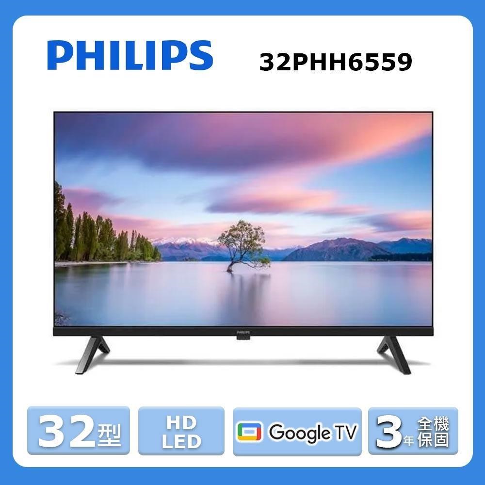 【PHILIPS 飛利浦】32型《HD》Google TV智慧顯示器〈不含視訊盒〉32PHH6559