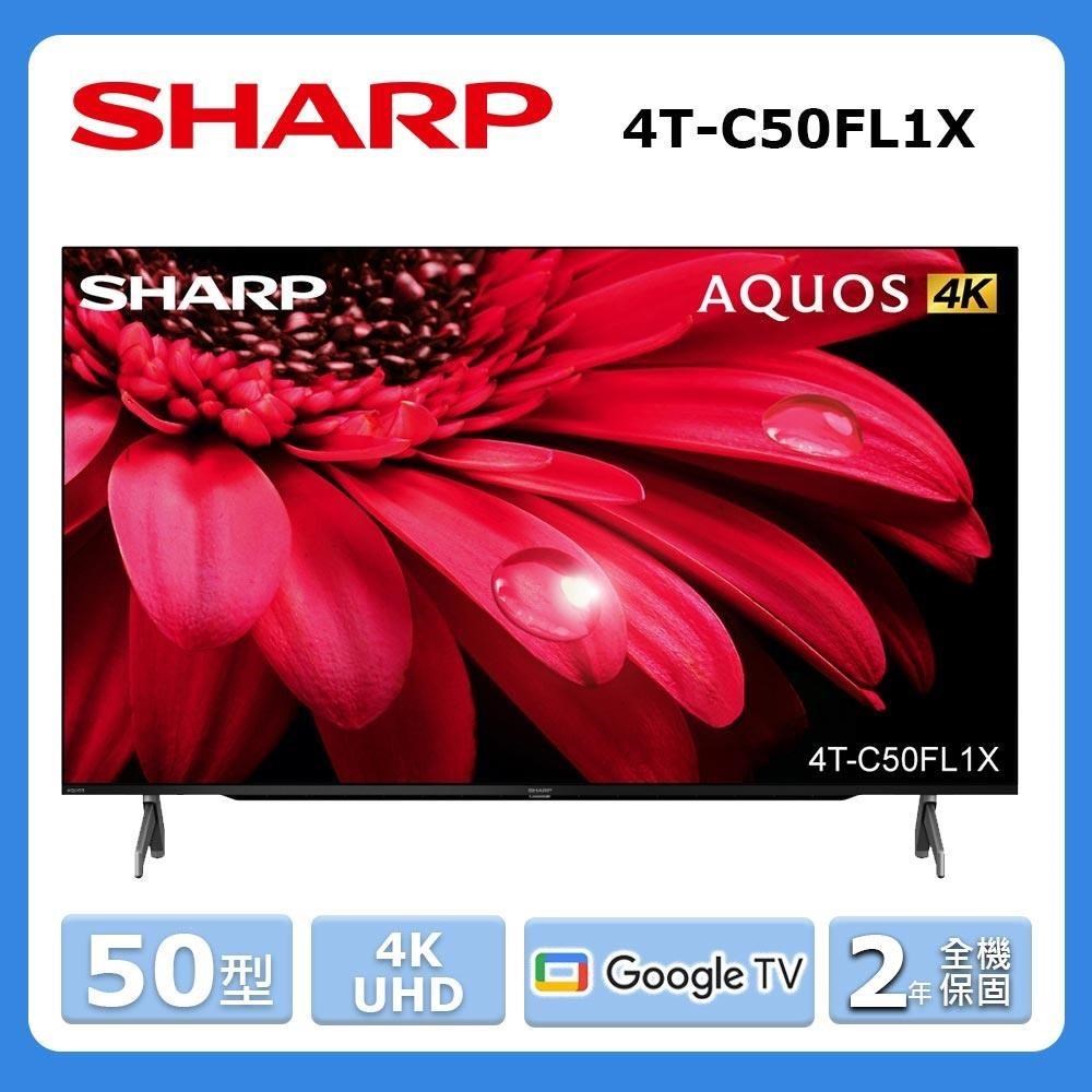 【SHARP 夏普】50型《4K LED》AQUOS Google TV連網液晶顯示器4T-C50FL1X