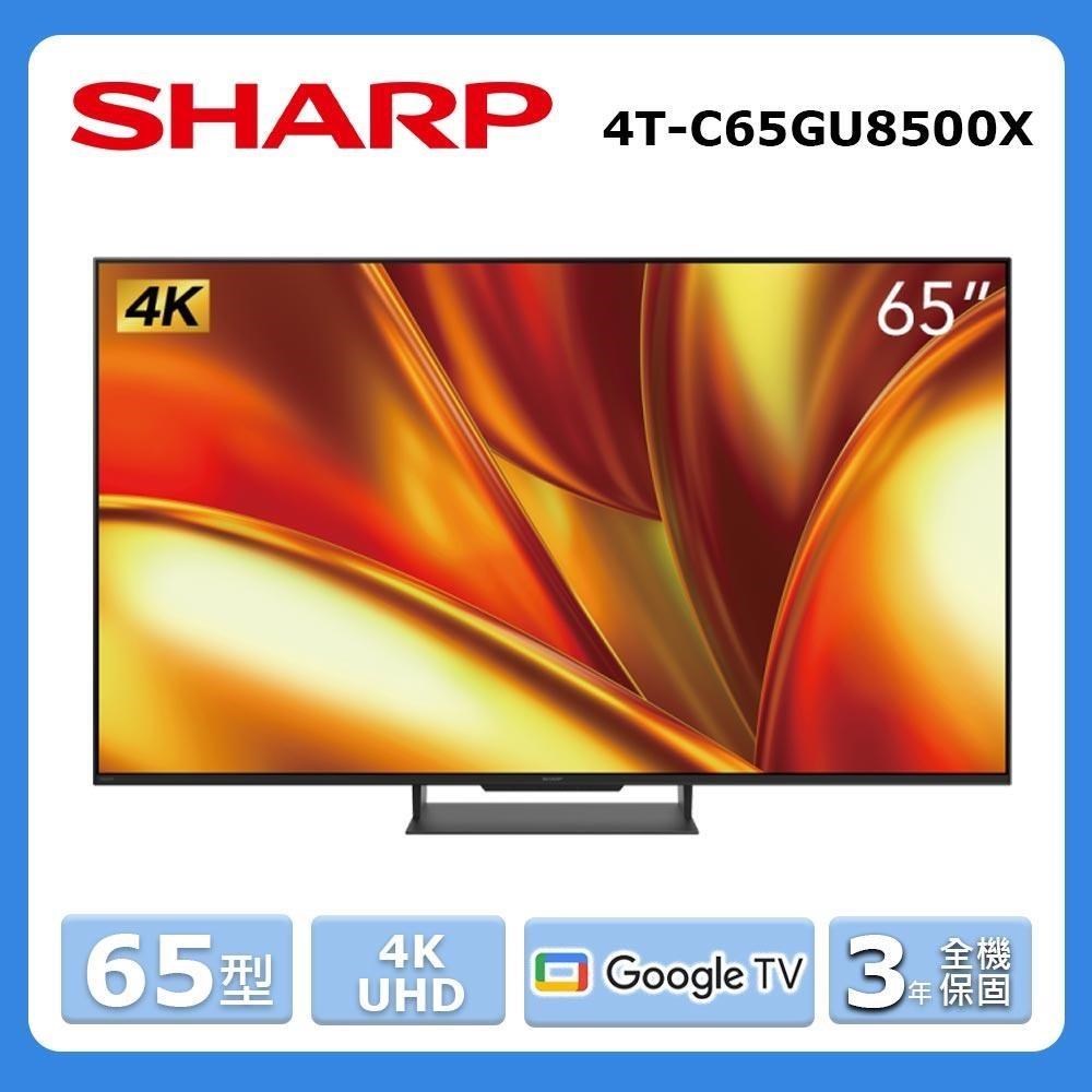 【SHARP 夏普】65型《4K UHD》Google TV智慧連網液晶顯示器4T-C65GU8500X