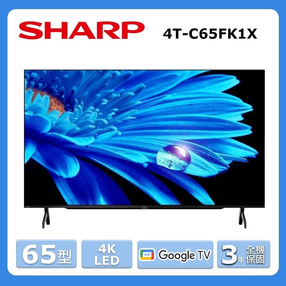 【SHARP 夏普】65型《4K UHD》AQUOS Google TV連網液晶顯示器4T-C65FK1X