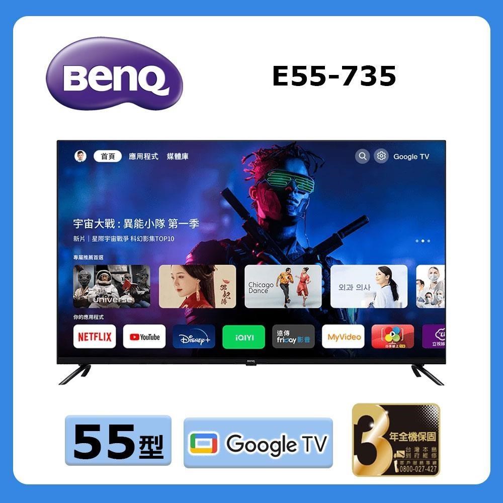 【BenQ 明基】《55型》Google TV 4K連網大型液晶顯示器E55-735