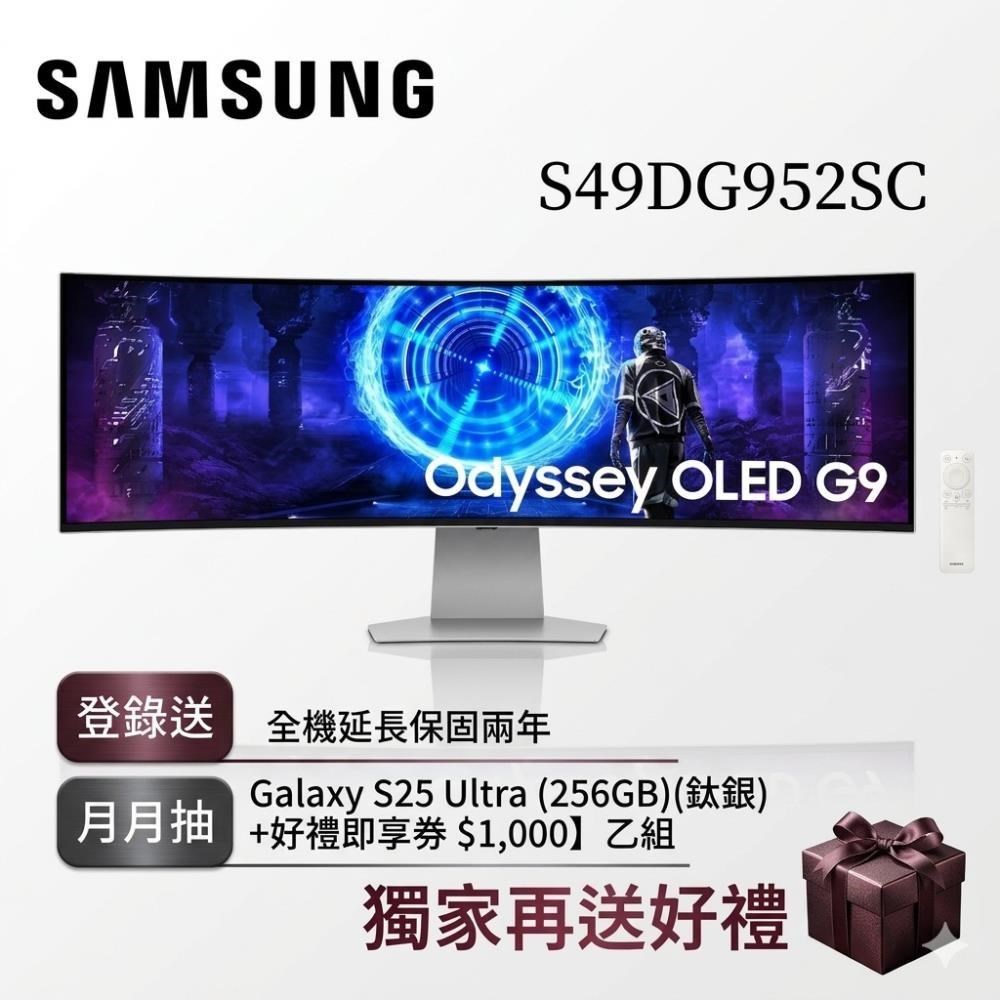 Samsung 三星 (贈好禮)49吋 Odyssey OLED G9 LS49DG952SCXZW 曲面電競顯示器