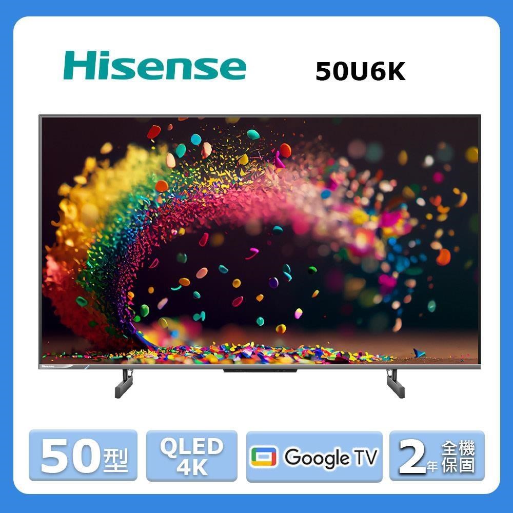 【Hisense 海信】50型《QLED》金屬量子點Google TV 4K HDR連網液晶顯示器50U6K