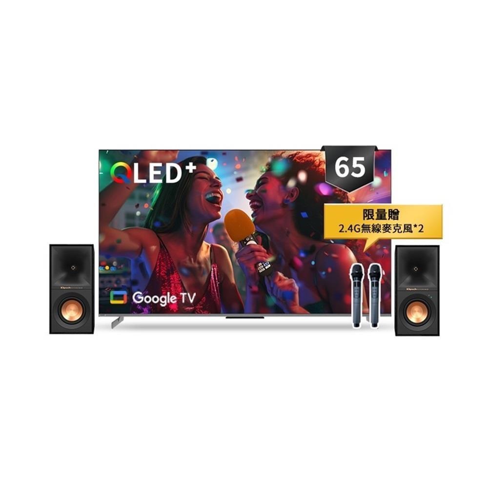SKYWORTH 創維 65吋 65Q750GK+Klipsch R-40PM AI歡唱K歌組 聯網顯示器 限量贈麥克風 送完為止