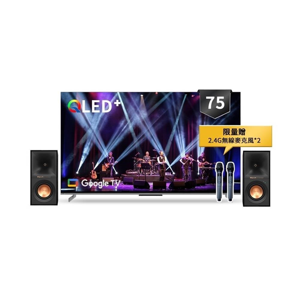 SKYWORTH 創維 75吋 75Q750GK+Klipsch R-40PM AI歡唱K歌組  聯網顯示器 限量贈麥克風X2 送完為止