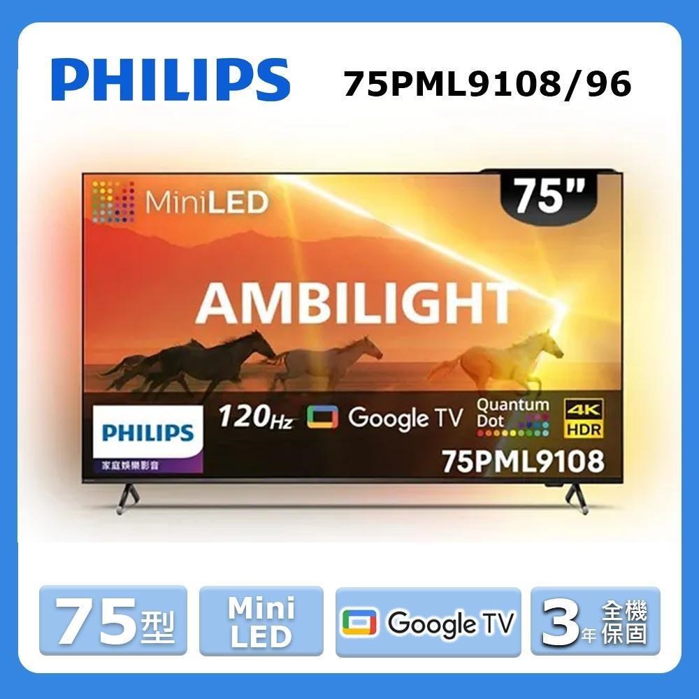 【PHILIPS 飛利浦】75吋《Mini LED》Google TV 智慧顯示器75PML9108