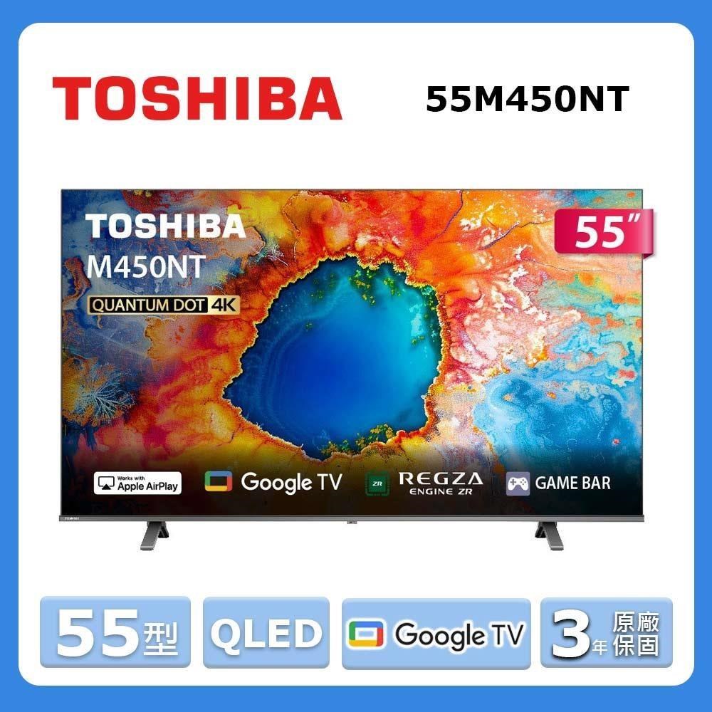 【TOSHIBA 東芝】55型《QLED》4K GOOGLE TV液晶顯示器55M450NT