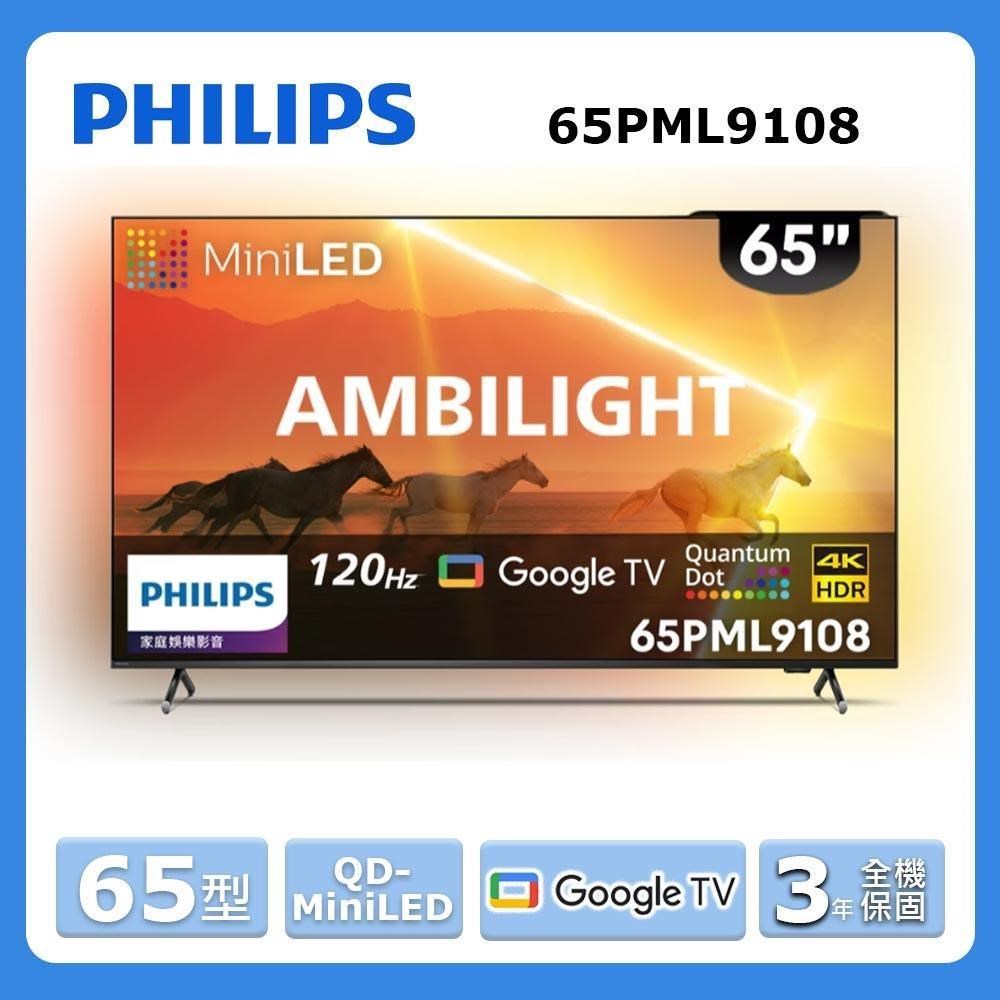 【Philips 飛利浦】65型《QD-MiniLED》Google TV智慧顯示器〈不含視訊盒〉65PML9108