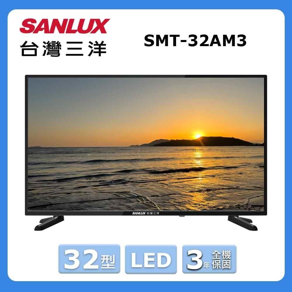 【SANLUX 臺灣三洋】32型《LED》顯示器〈不含視訊盒〉SMT-32AM3