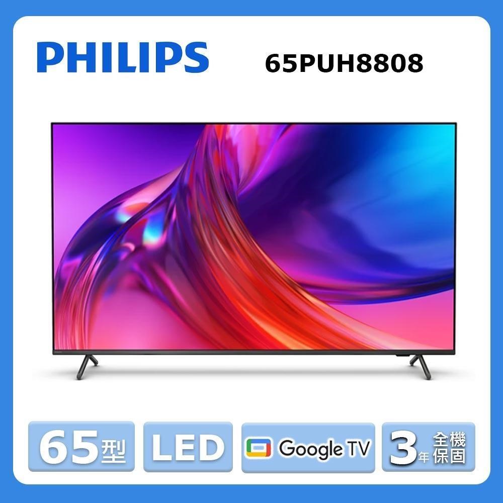 【PHILIPS 飛利浦】65型《LED》Google TV智慧聯網液晶顯示器65PUH8808