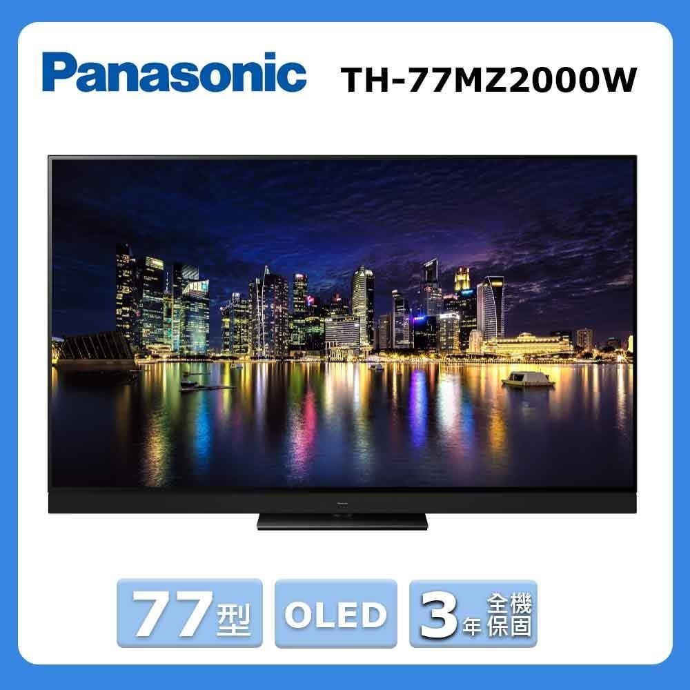 【Panasonic 國際牌 】77型《OLED》4K聯網顯示器〈不含視訊盒〉TH-77MZ2000W
