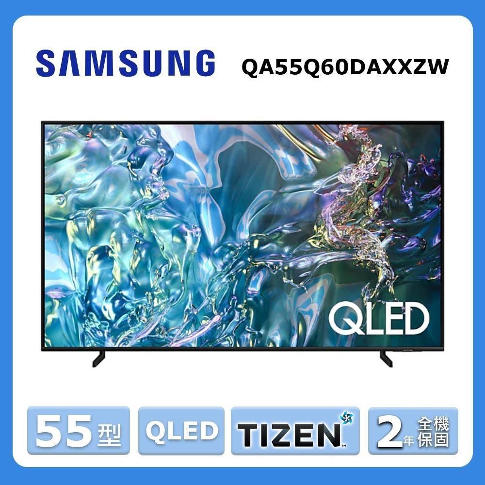【Samsung 三星】55型《QLED》4K HDR量子智慧連網顯示器QA55Q60DAXXZW