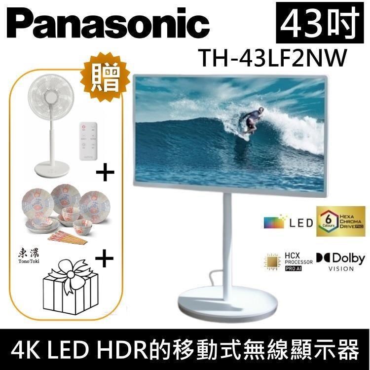 Panasonic 國際牌 43吋 4K LED Life Design 可移動無線顯示器 TH-43LF2NW