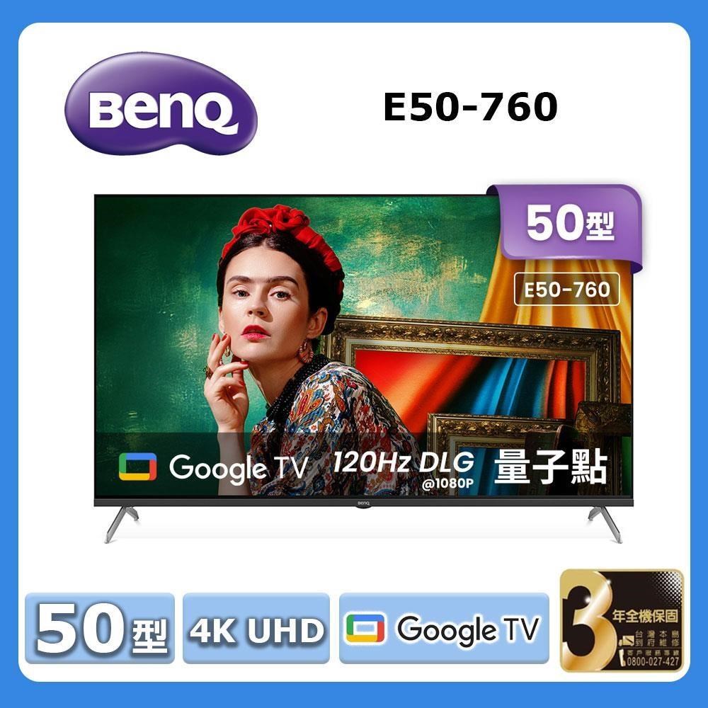 BenQ 明基 50型《UHD》4K Google TV 量子點護眼顯示器E50-760