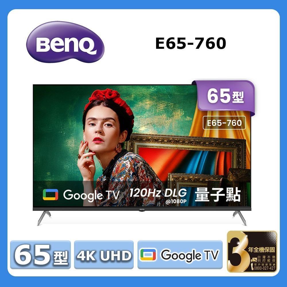 BenQ 明基 65型《UHD》4K Google TV 量子點護眼顯示器E65-760