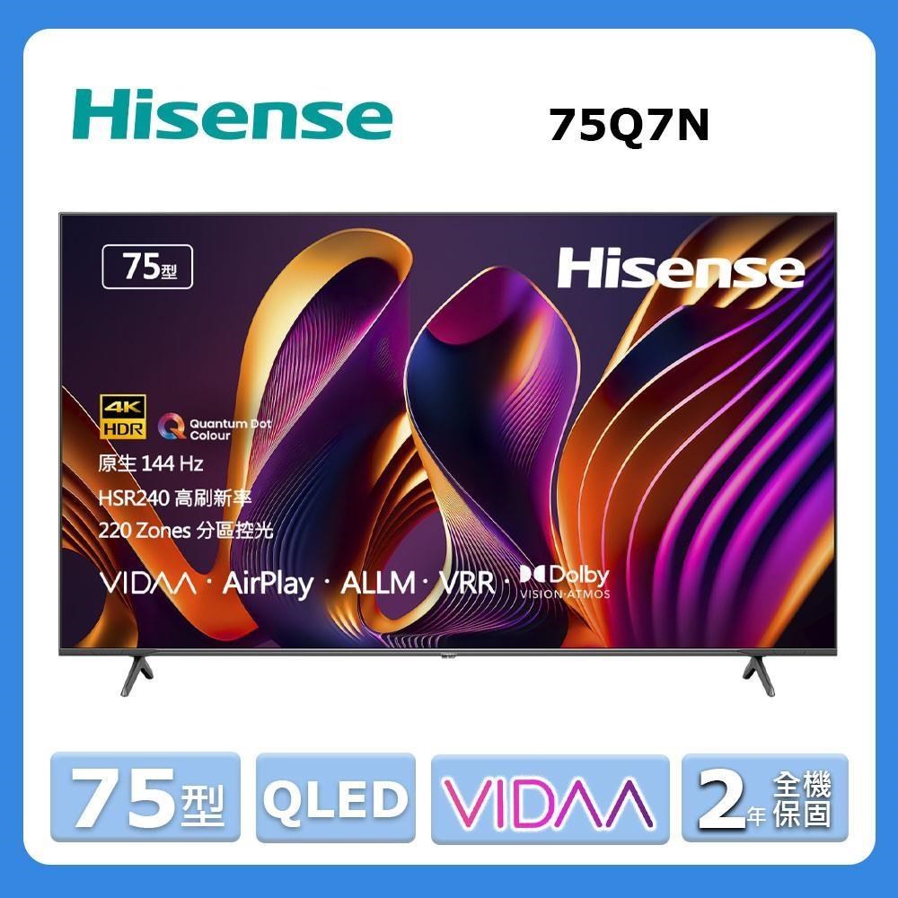 【Hisense 海信】75型《QLED》量子點144Hz 智慧連網顯示器75Q7N