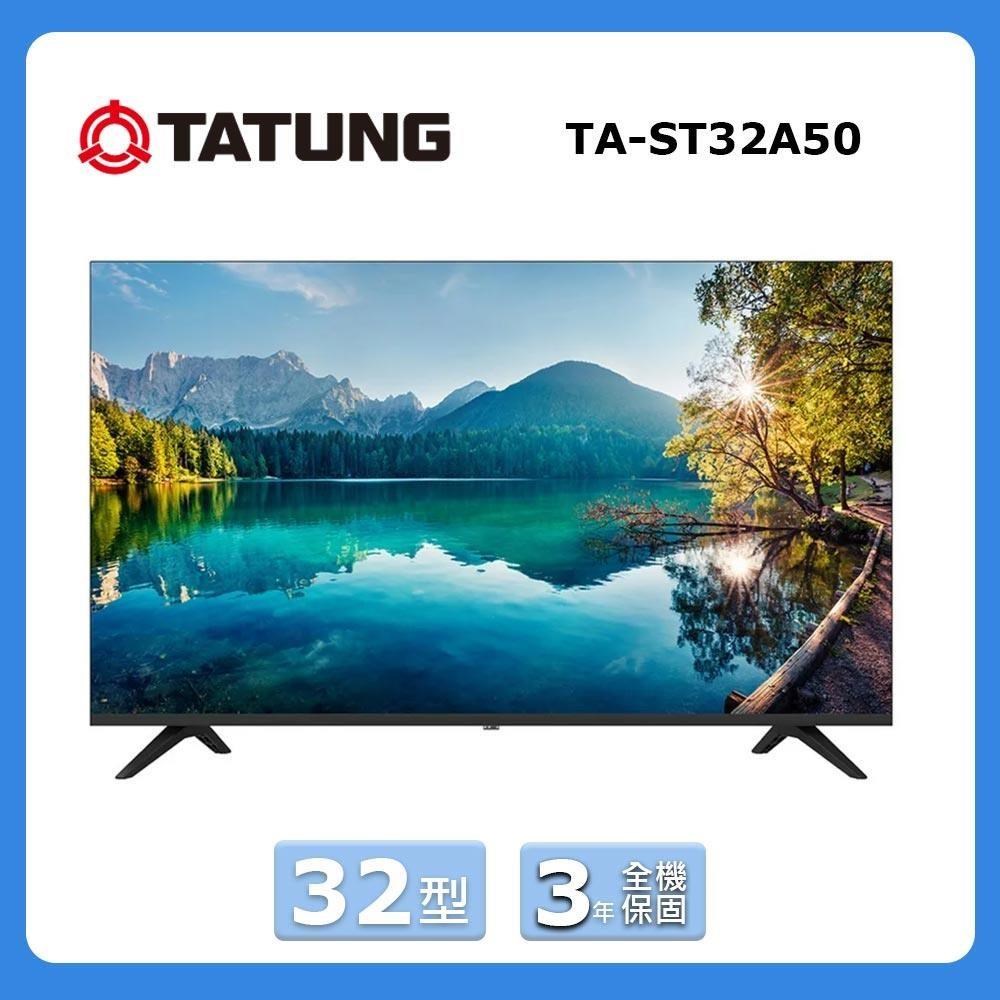 【TATUNG大 同】32型液晶顯示器TA-ST32A50
