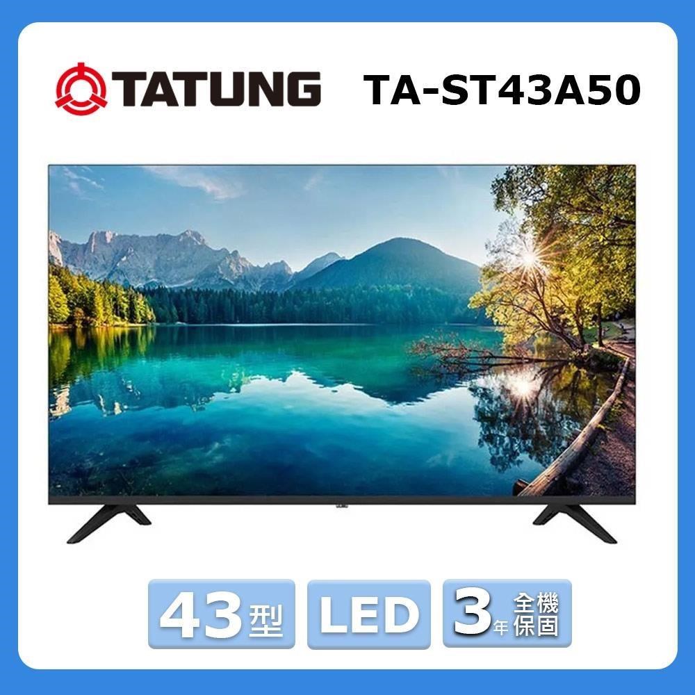 【TATUNG大 同】32型液晶顯示器TA-ST43A50