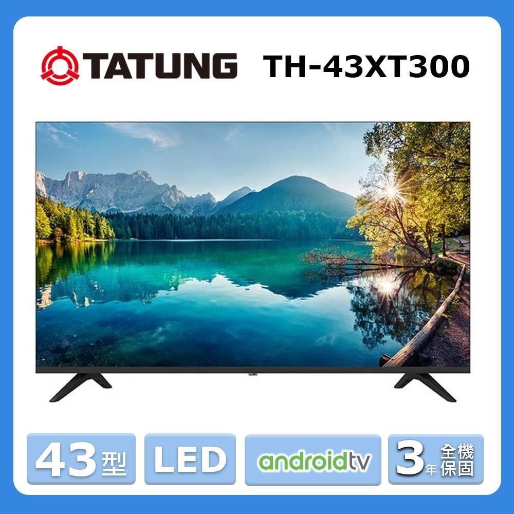 【TATUNG大 同】43型《LED》智慧聯網液晶顯示器(無視訊盒)TH-43XT300