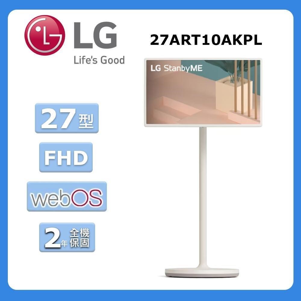 【LG 樂金】﻿StanbyME《閨蜜機》無線可移式觸控螢幕27ART10AKPL