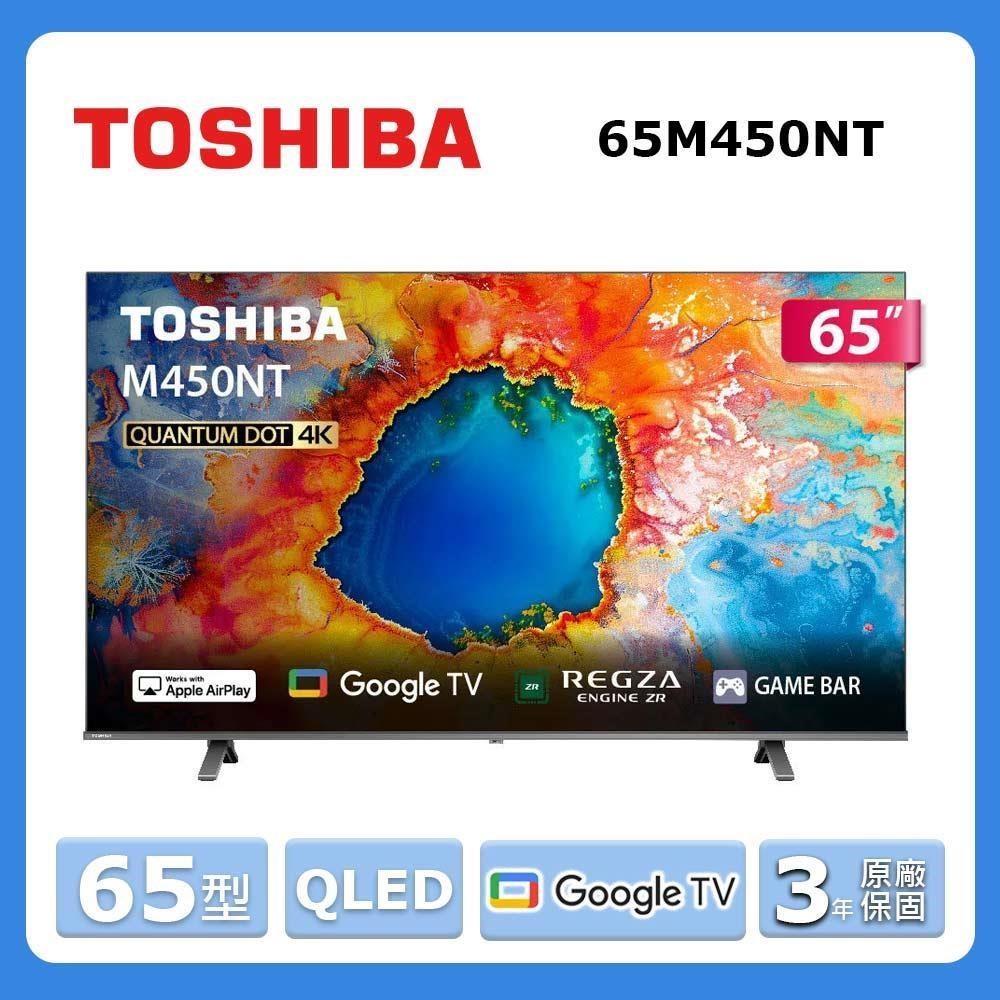 【TOSHIBA 東芝】65型《QLED》4K GOOGLE TV液晶顯示器65M450NT