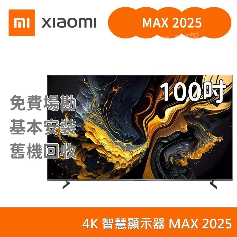 Xiaomi 小米 100吋 QLED 144Hz Google TV MAX 2025 4K雙杜比智慧顯示器 原廠保固