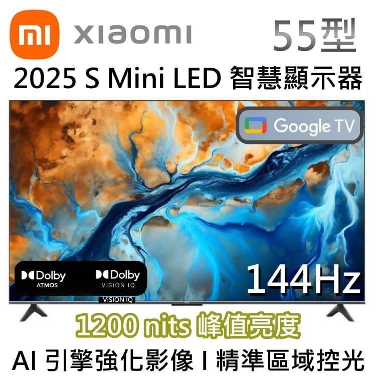 Xiaomi 小米 55吋 S Mini LED Google TV 2025 4K智慧聯網顯示器
