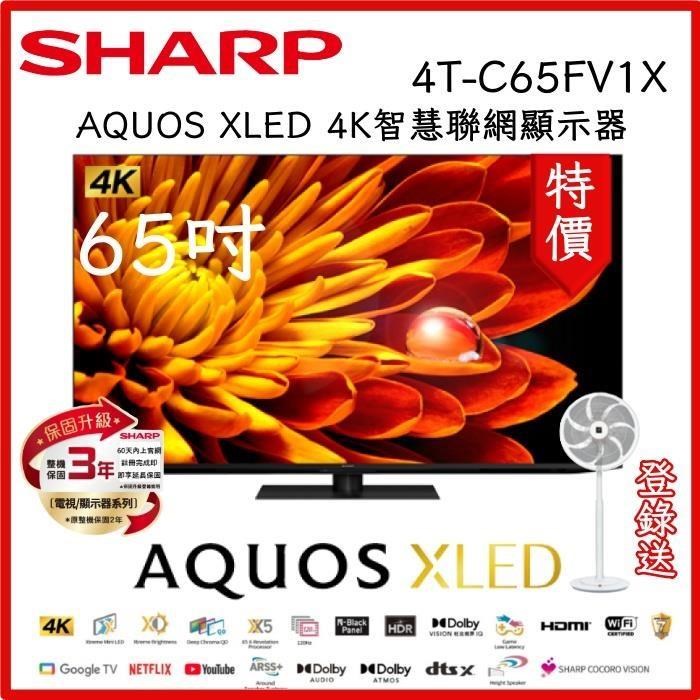 【2025促銷】SHARP 夏普 65吋 4T-C65FV1X 4K UHD XLED 智慧聯網電視