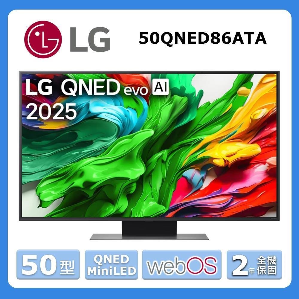 LG 樂金 50型《QNED evo MiniLED》86系列 AI 4K 智慧顯示器50QNED86ATA
