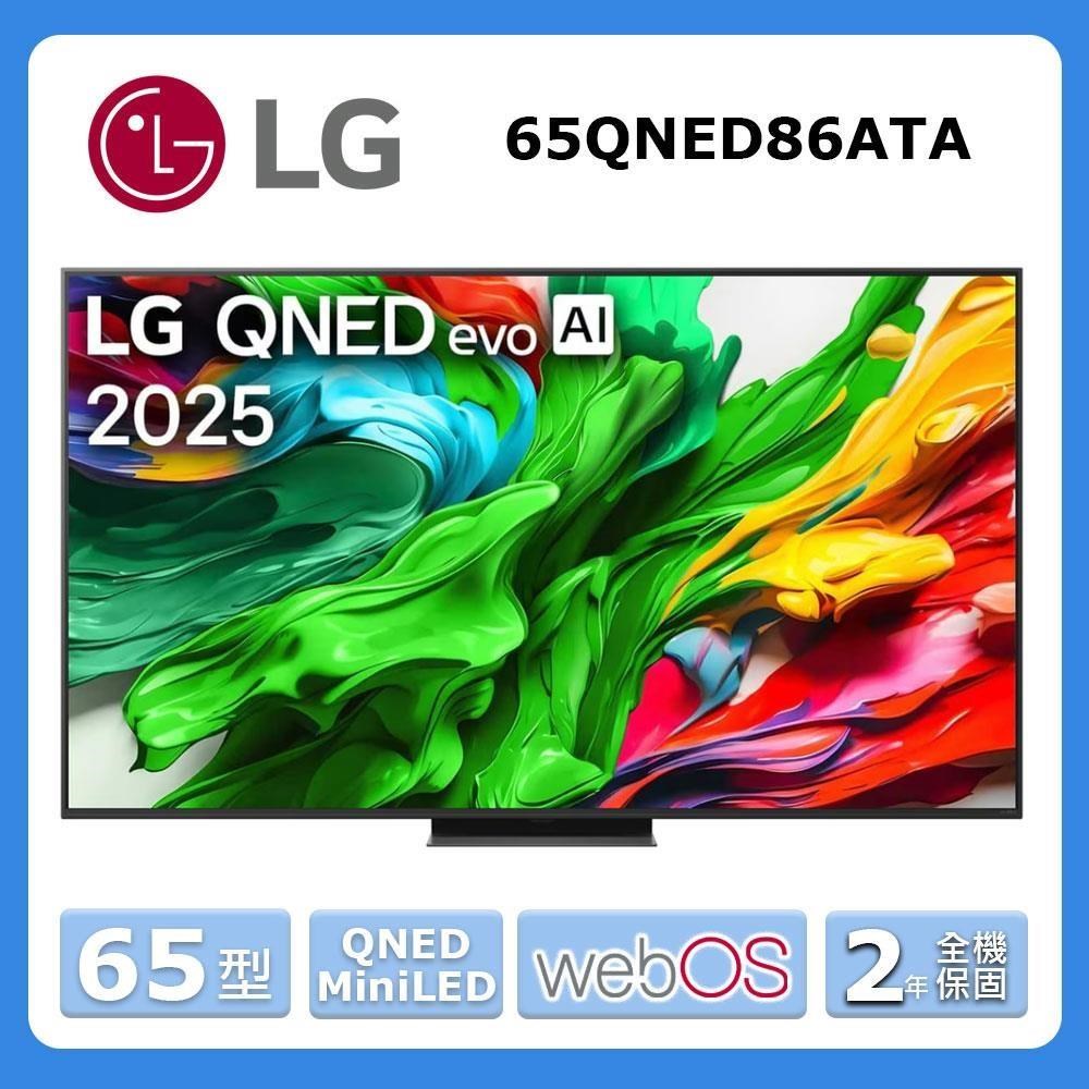LG 樂金 65型《QNED evo MiniLED》86系列 AI 4K 智慧顯示器65QNED86ATA