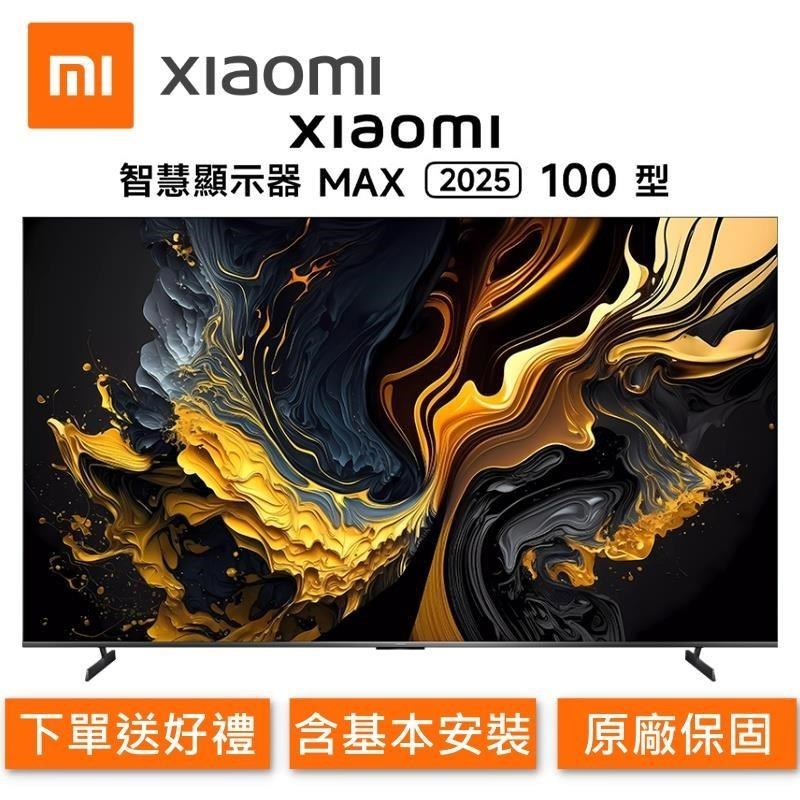 Xiaomi 小米 100吋 QLED 144Hz Google TV MAX 2025 4K雙杜比智慧顯示器