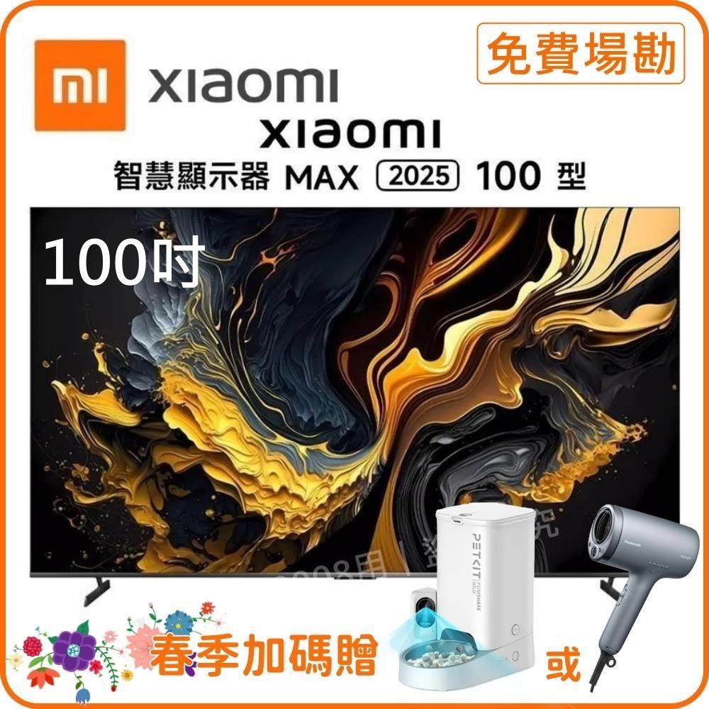 Xiaomi 小米 100吋 QLED 144Hz Google TV MAX 2025 4K雙杜比智慧顯示器