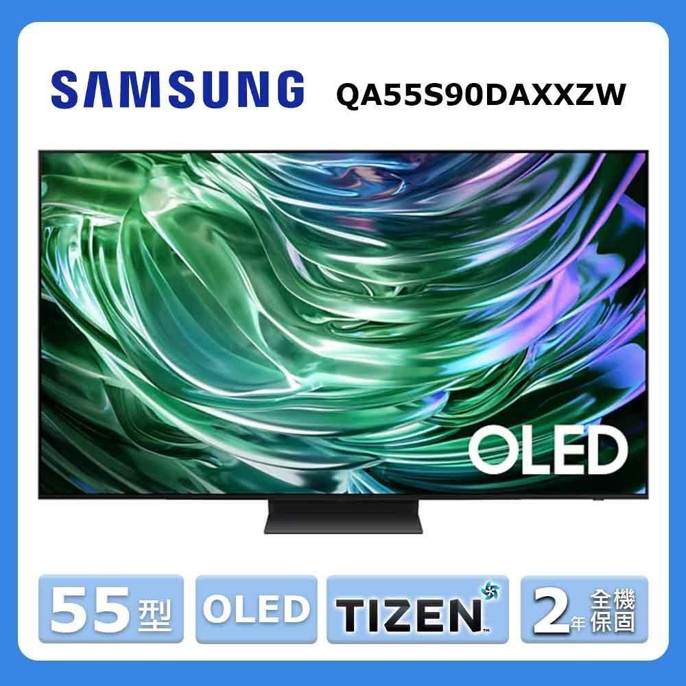 【SAMSUNG 三星】55型《OLED 》AI 連網顯示器QA55S90DAXXZW