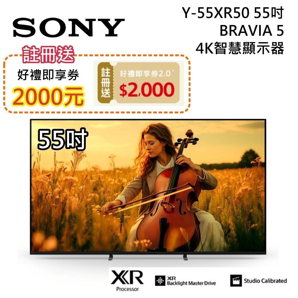 SONY 索尼 BRAVIA 5 55吋智慧聯網電視 Y-55XR50