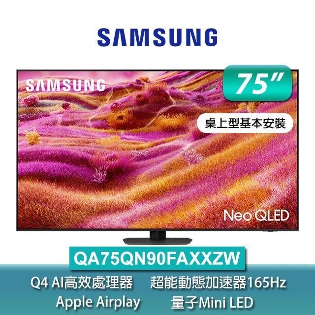 Samsung 三星 75型 Neo QLED 4K Vision AI智慧顯示器55QN90F(QA75QN90FAXXZW)