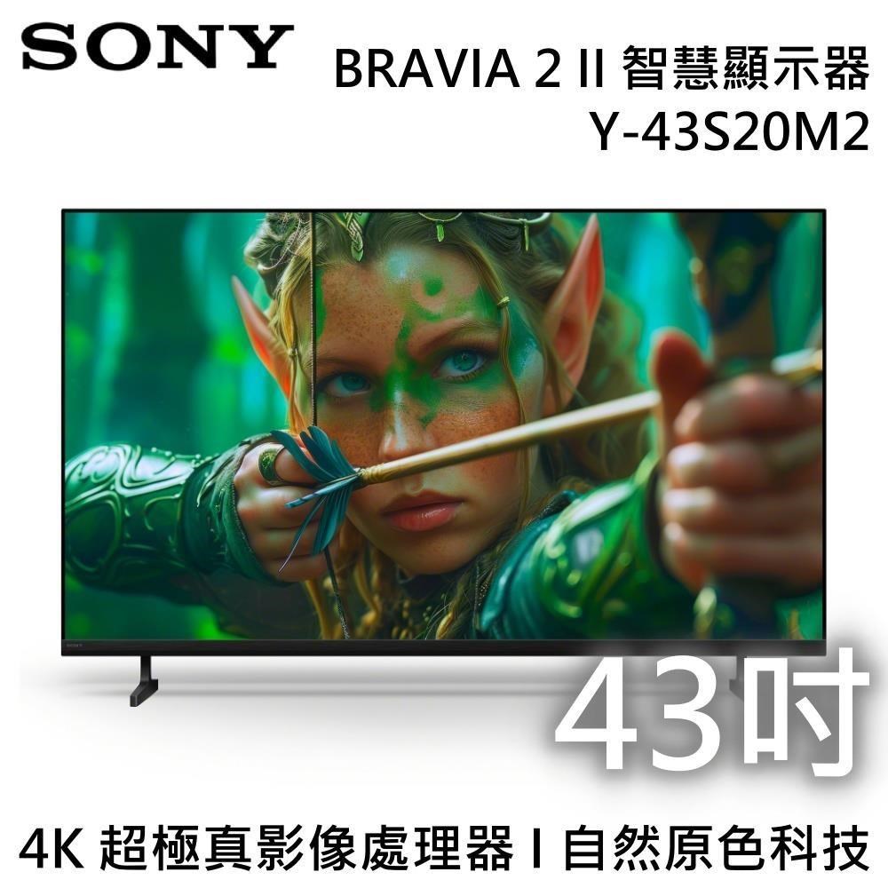 SONY 索尼 BRAVIA 2 II 43吋 4K 智慧顯示器 Y-43S20M2