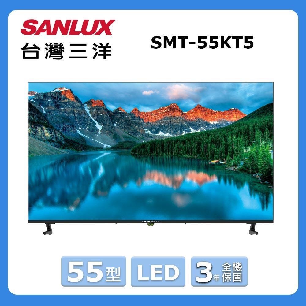 SANLUX 台灣三洋 55型《LED》顯示器〈不含視訊盒〉SMT-55KT5