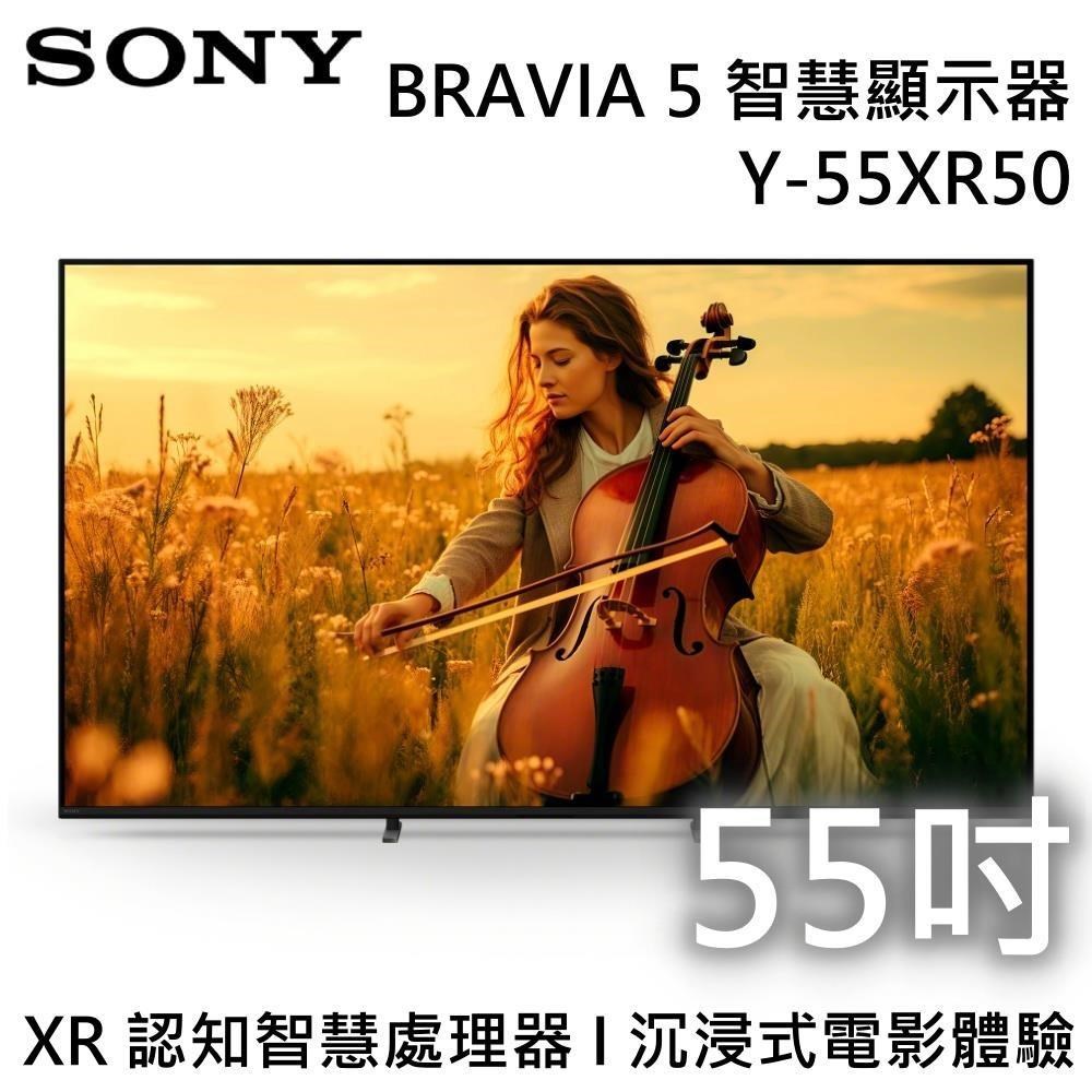 SONY 索尼 BRAVIA 5 Mini LED 55吋4K智慧電視 Y-55XR50