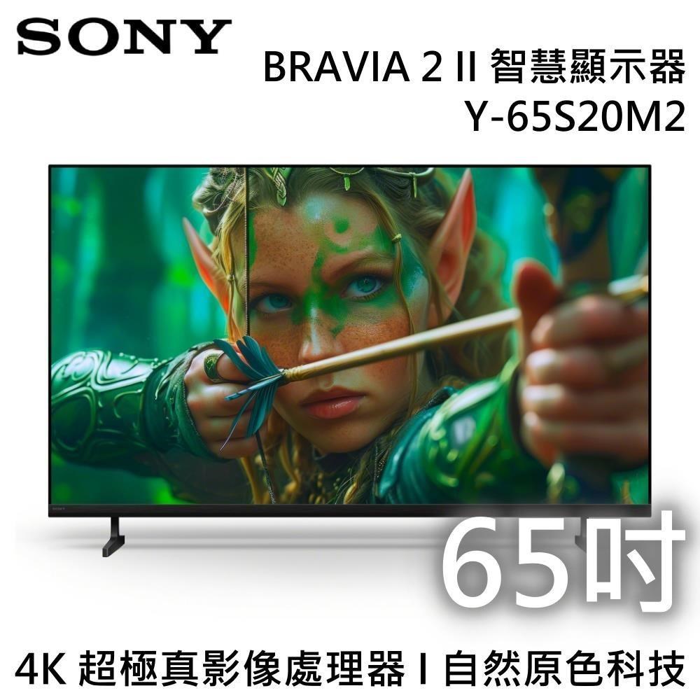 SONY 索尼 BRAVIA 2 II 65吋4K智慧顯示器 Y-65S20M2