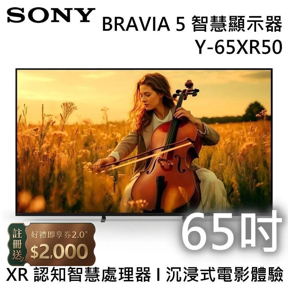 SONY 索尼 BRAVIA 5 Mini LED 65吋4K智慧電視 Y-65XR50