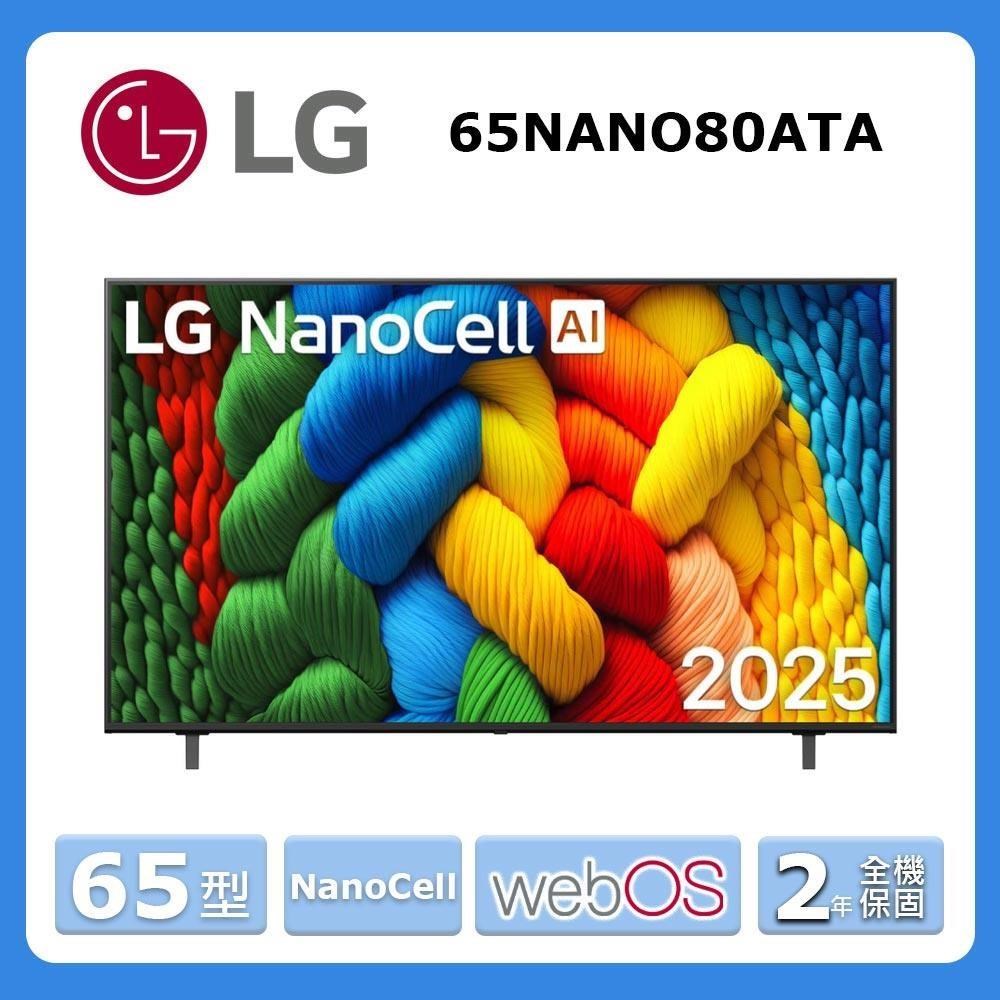 LG 樂金 65型《NanoCell》奈米 AI 4K 智慧顯示器65NANO80ATA