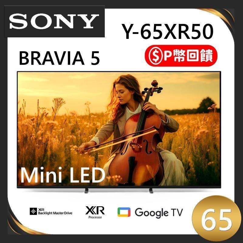 SONY 索尼 BRAVIA 5 Y-65XR50 Mini LED 65吋 4K智慧電視 (P幣回饋)