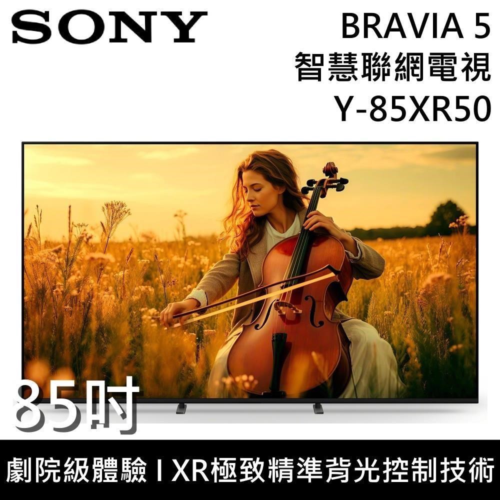 SONY 索尼 BRAVIA 5 85吋4K智慧聯網電視 Y-85XR50