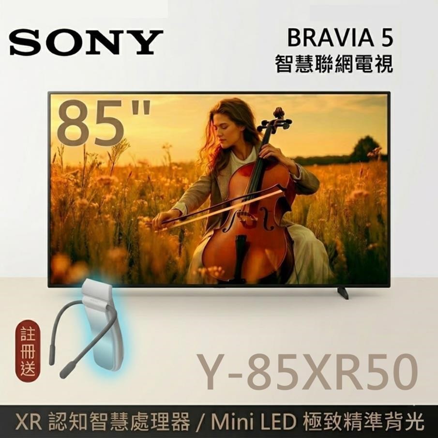 SONY 索尼 BRAVIA 5 85吋4K智慧聯網電視 Y-85XR50