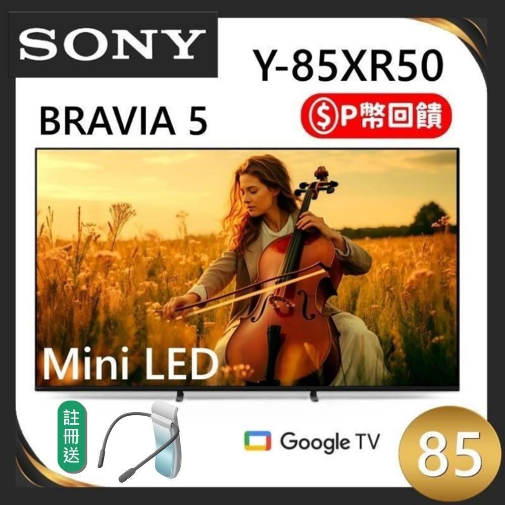 SONY 索尼 BRAVIA 5 85吋 MINI LED 4K智慧聯網電視 Y-85XR50(P幣回饋)