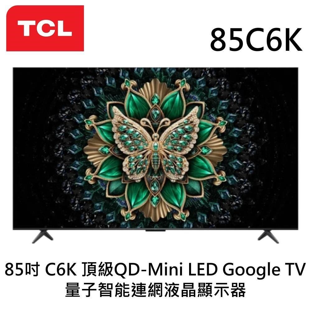 TCL 85吋 C6K 頂級QD-Mini LED Google TV 量子智能連網液晶顯示器 85C6K