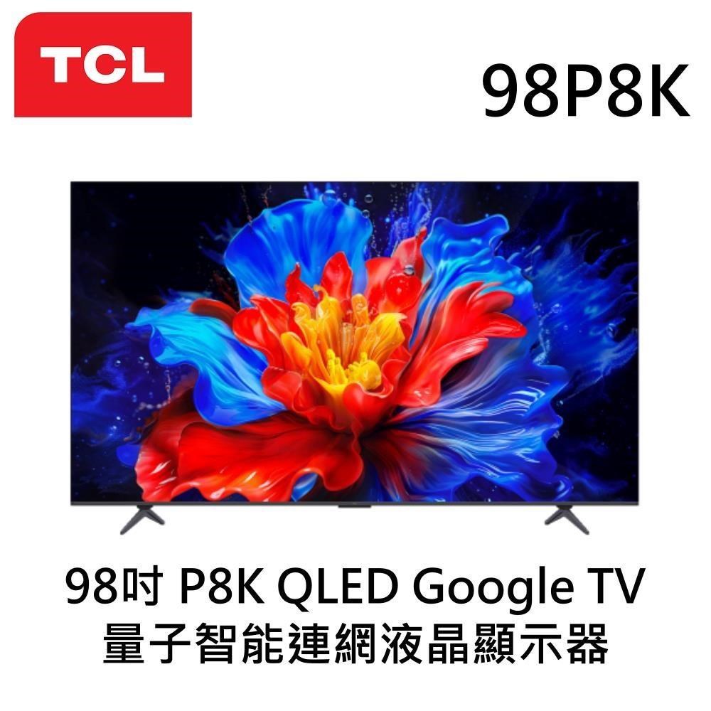 TCL 98吋 P8K QLED Google TV 量子智能連網液晶顯示器 98P8K