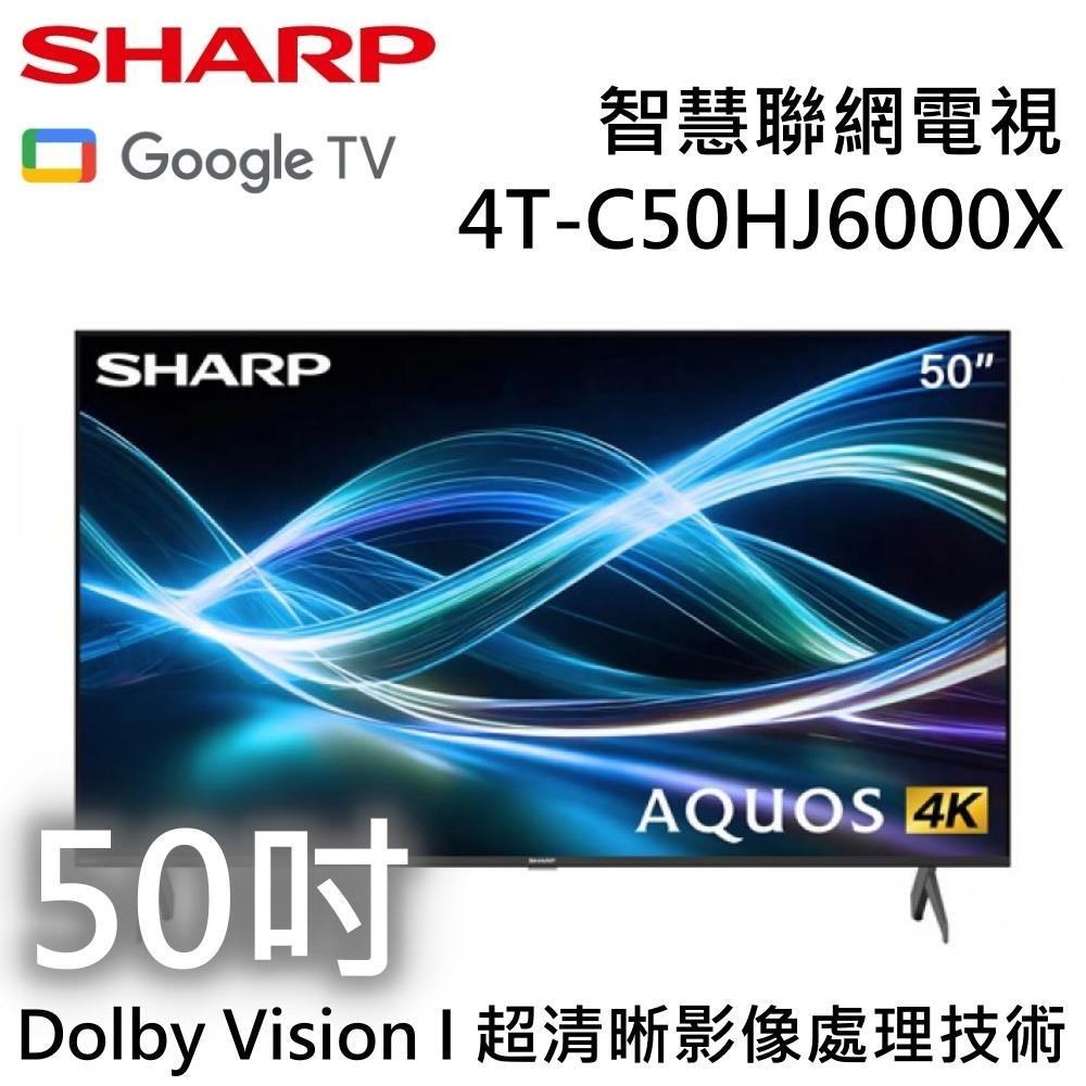 SHARP 夏普 AQUOS 4K HJ6000X Series 50吋4K智慧聯網電視 4T-C50HJ6000X