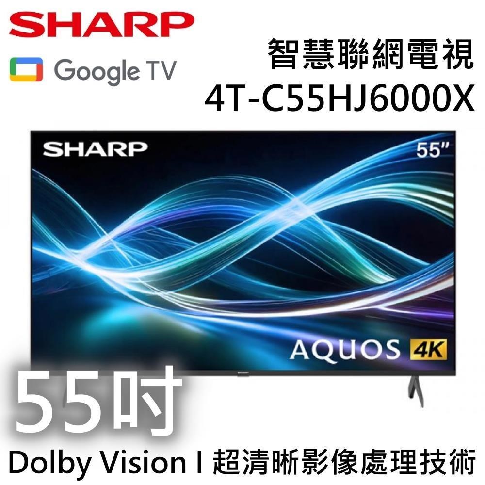 SHARP夏普 4T-C55HJ6000X 是一款 55 吋 4K 解析度 LED 電視，支援倍頻循序掃描技術，提供清晰畫質與流暢視訊體驗。內建英文功能選單，具備 2 組 USB 插槽與 1 組 HDMI 端子，方便多種裝置連線。無附視訊盒，電源需求為 110V，重量約 10.1 公斤，含桌上型基本安裝服務，並取得 BSMI 許可字號 R3B801。適閤家庭娛樂與多媒體使用。